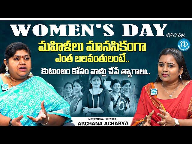 Women are mentally so strong.. Archana achraya  ( Motivational Speaker ) | iDream media