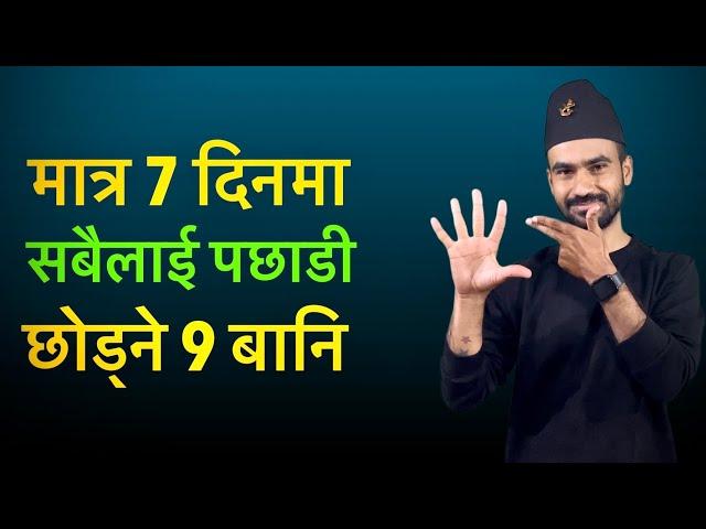 मात्र ७ दिनमा सबैलाई पछाडी छोड्ने ९ बानि || Habits of successful people in nepali