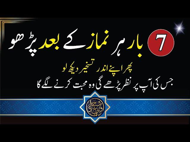 Taskheer e khalq ka Poweful wazifa ||100% Guaranteed wazifa for taskheer