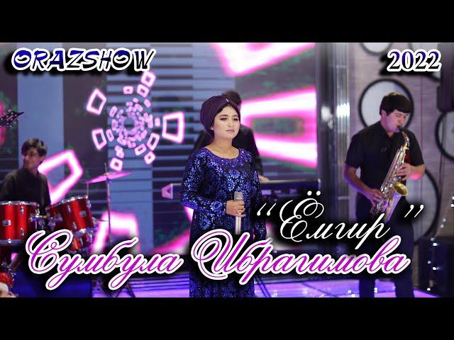 Сумбула Ибрагимова - Ёмгир | Orazshow 2022