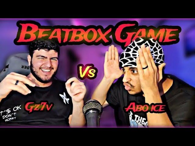 تحدي بيت بوكس قيم مع ابو ايس | Beatbox Game with ABO ICE #2