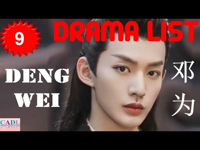 邓为 Deng Wei | Drama List | Deng Wei 's all 9 dramas | CADL