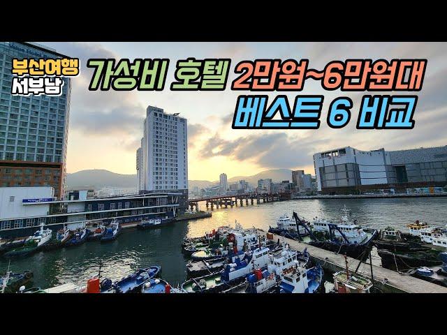 South Korea Busan Travel Cost-effective Hotel 20$ ~ 60$ Honest Review