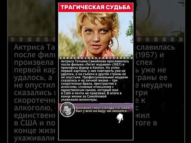 Трагическая Судьба Татьяны Самойловой