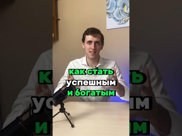 Как разбогатеть? / обучение по запуску ютуб канала