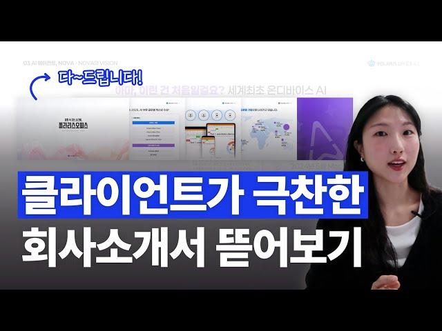 [회사소개서 원본 공유] AI 툴 추천부터 PPT 제작 팁까지! 아낌없이 드립니다!