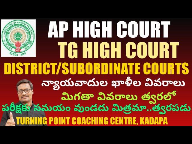 సుప్రీం కోర్టు | AP HIGH COURT | TG HIGH కోర్టు |  ఖాళీల వివరాలు