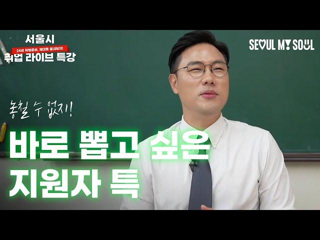 면접관이 말하는 뽑고 싶은 지원자 특징