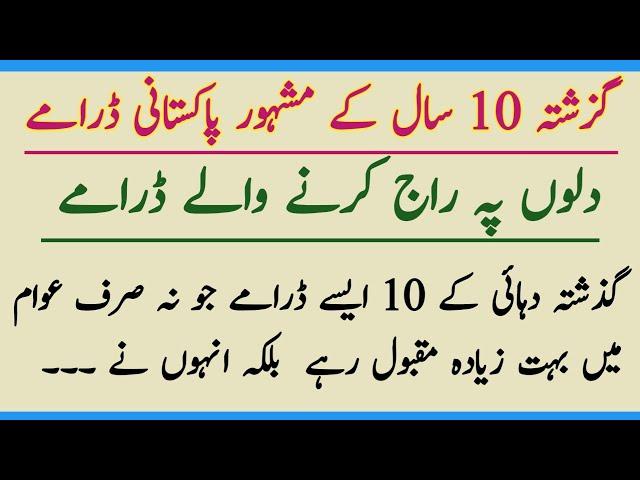 top 10 pakistani dramas | pakistani dramas | saima gill voice