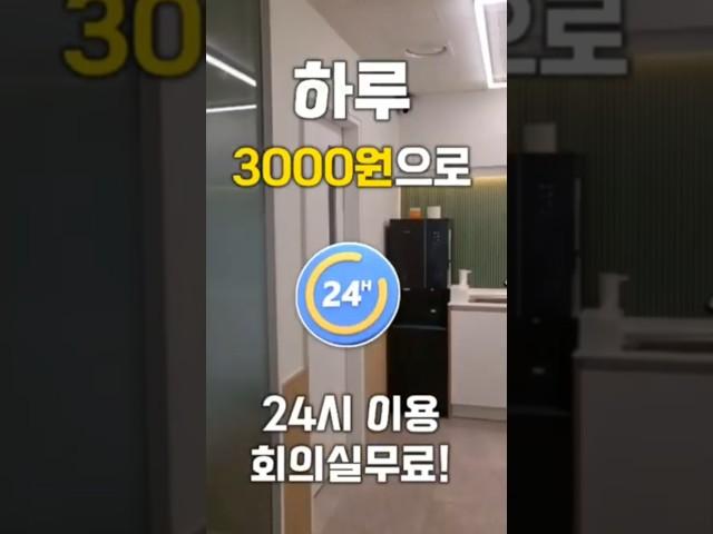 풀옵션 울산공유오피스 특급혜택 (노트북만가지고 오세요 )