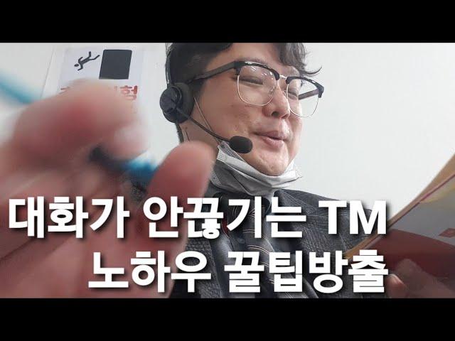 [분양상담사|tm] 초보도 계약쓰는 티엠 꿀팁 대방출