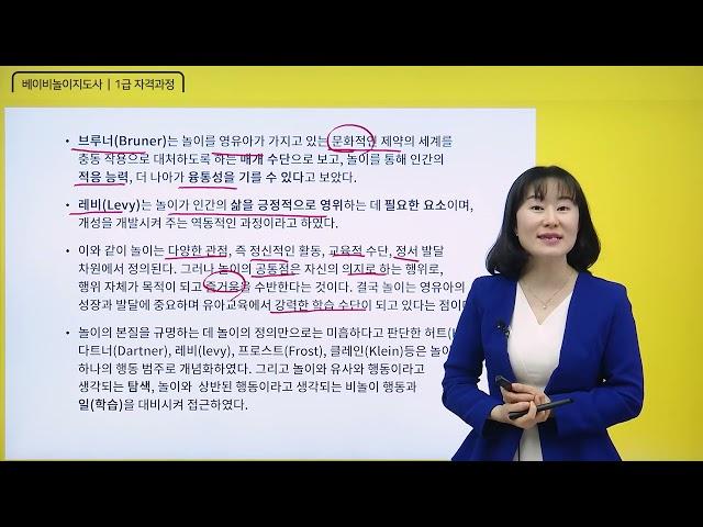 베이비놀이지도사 1급