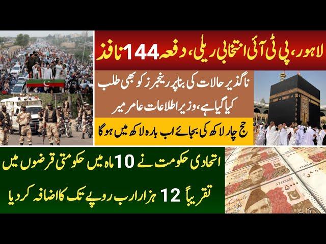 PTI | Lahore Rally | Chairman PTI Imran Khan | Voice Over Pakistan