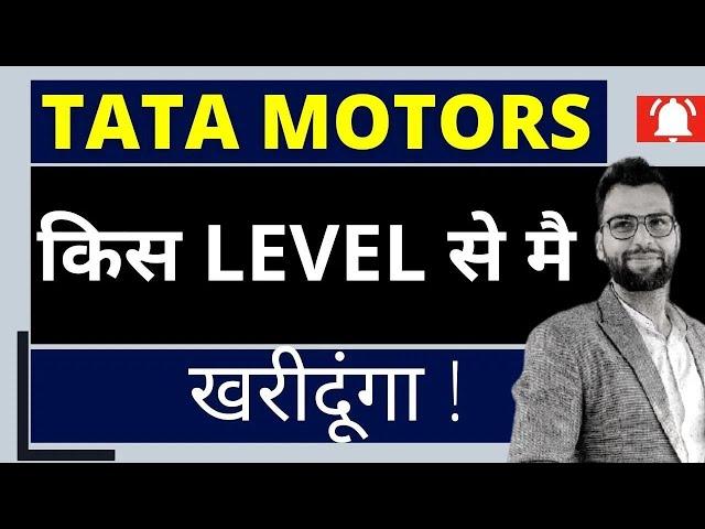 TATA MOTORS LONG TERM TARGET / TATA MOTORS SHARE NEWS TODAY/ TATA MOTORS SHARE ANALYSIS