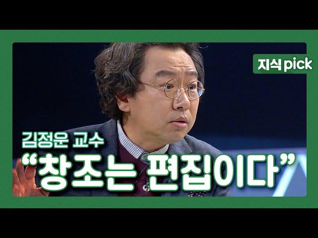 [새해맞이 특별강연 1] 문화심리학자 김정운, "창조는 편집이다" KBS 20150101 방송
