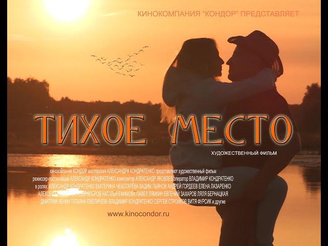 Тихое место. Художественный фильм.