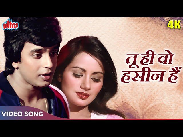 Tu Hi Woh Haseen Hai (4K) Romantic Song : Mohd Rafi | Mithun Chakraborty, Ranjeeta Kaur | Khwab 1980