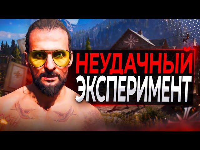 Far Cry 5 - ПЯТЬ ЛЕТ СПУСТЯ