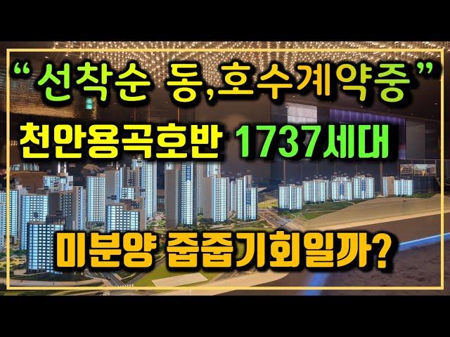 천안 호반써밋 센트럴파크 모델하우스 내부영상 용곡동 일봉공원 일봉산 천안 미분양 아파트