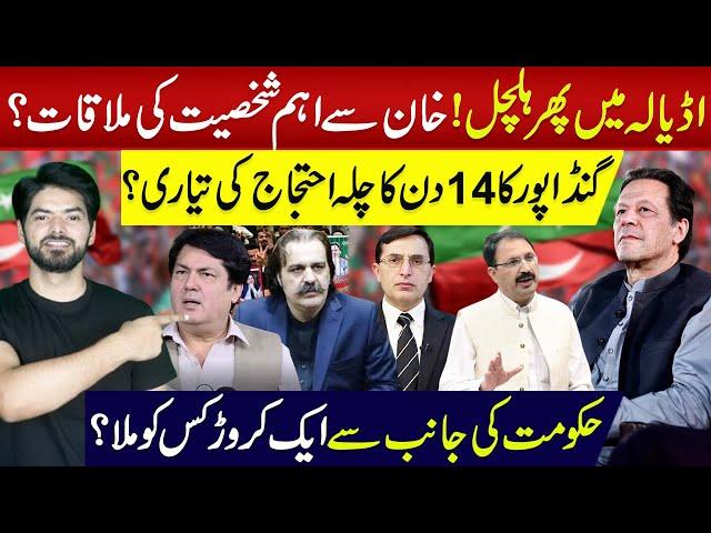"Tensions Rise in Adiala! Key Figure Meets Khan Who Got 10 Million from Govt?"