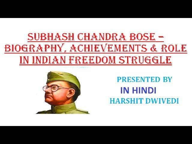 Subhash Chandra Bose - Biography & Role in Indian Freedom Struggle (In Hindi)