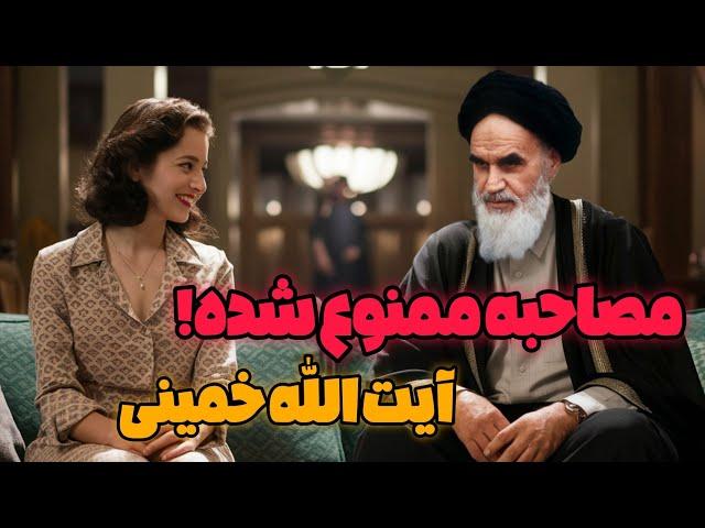 ویدیوی ممنوعه از صحبت های آیت الله خمینی قبل از رفراندوم سال ۵۸