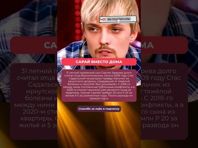 САРАЙ ВМЕСТО ДОМА   КАК ЖИВЁТ СЕЙЧАС СЫН СЕРГЕЯ ЗВЕРЕВА