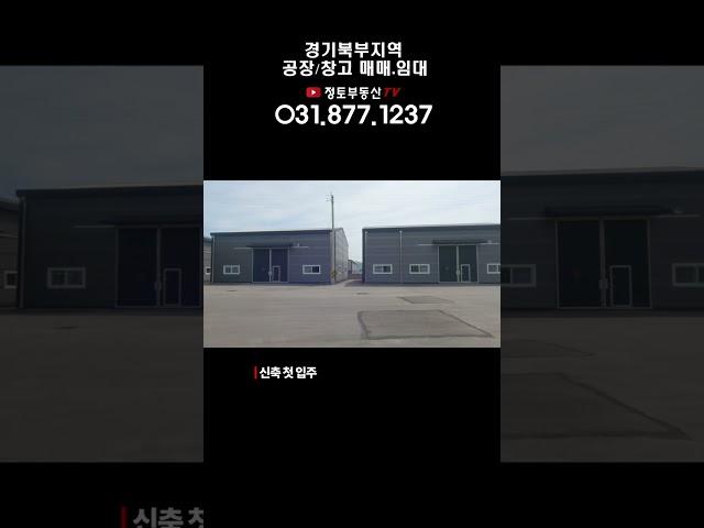 공장/창고임대_문의:031-877-1237_양주시 백석읍 위치_60평_보증금 1500만 / 월150만