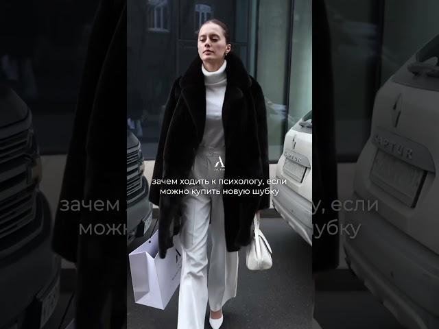 настроение действительно меняется, а самооценка повышается 🫶#shortsvideo #shorts #short #шуба