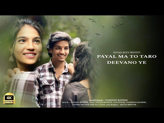 Payal Ma To Taro Deewano Ye || Banjara Boys || Suji Pawar || Vaishnavi Rathod ||Banjara Song||#viral