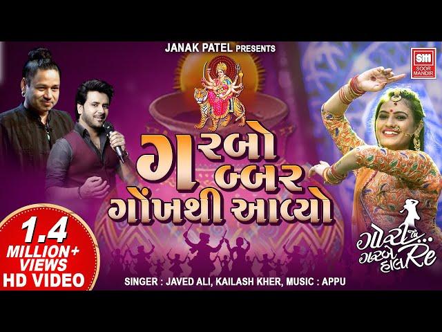 Garbo Gabbar Gokh Thi | Tahuko 25 | Javed Ali | Kailash Kher | Navratri Special Garba