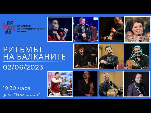 Ритъмът на Балканите 8 / The Rhythm of the Balkans 8