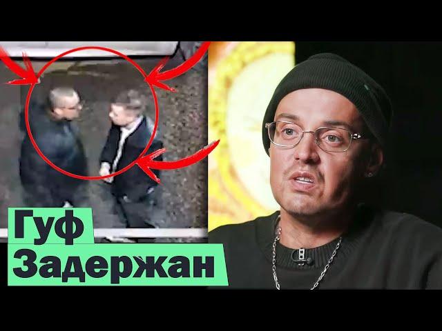 ГУФА ЗАДЕРЖАЛИ / Снова разборки #RapNews