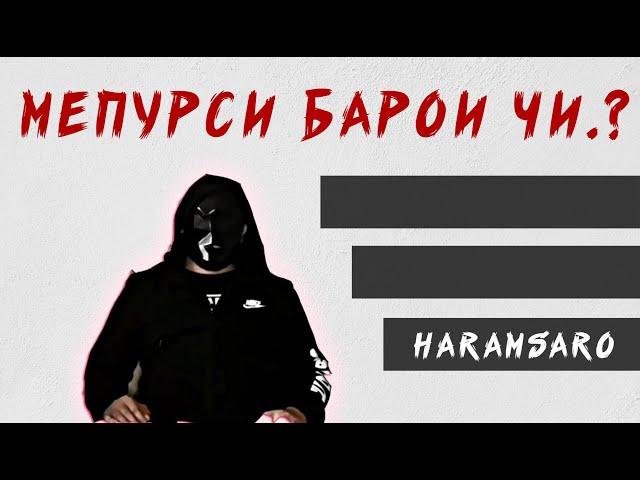 МЕПУРСИ БАРОИ ЧИ ??? Хуб ГушКун!!  = HARAMSARO