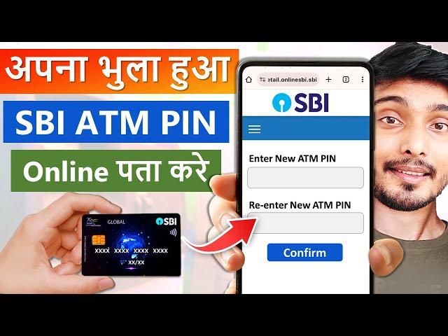 sbi atm pin forgot how to reset online | sbi atm pin bhul gaye to kya kare | sbi atm pin pata kare