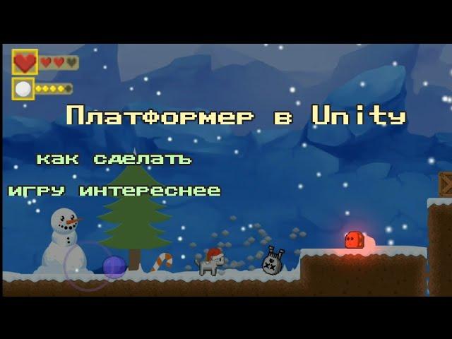 Создание платформера в Unity || Unity 2D tutorial