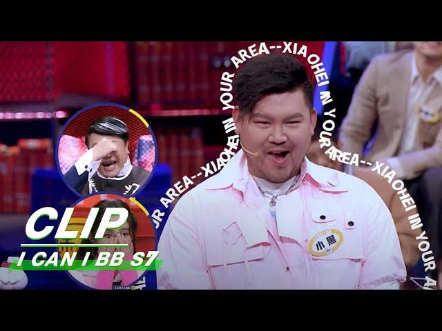 Clip: "BLACKPINK" In Your Area | I Can I BB S7 EP01 | 奇葩说7| iQIYI