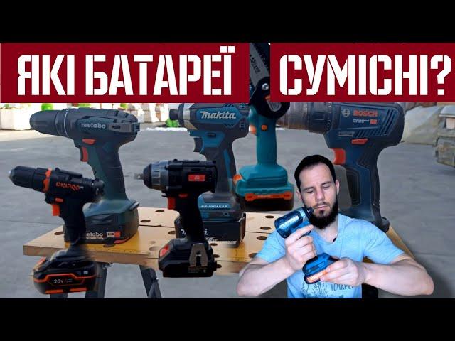 Compatibility of batteries Metabo, Makita, Bosch, Dnipro-M, Sturm, Vitals