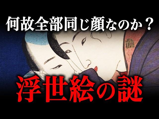 浮世絵の謎！江戸庶民に『人気だった理由』や『浮世絵と錦絵の違い』とは？