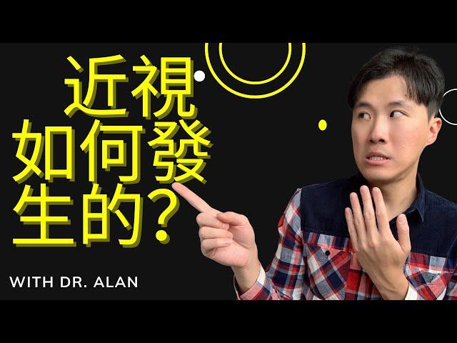 人為什麼會近視? 什麼是正視化?