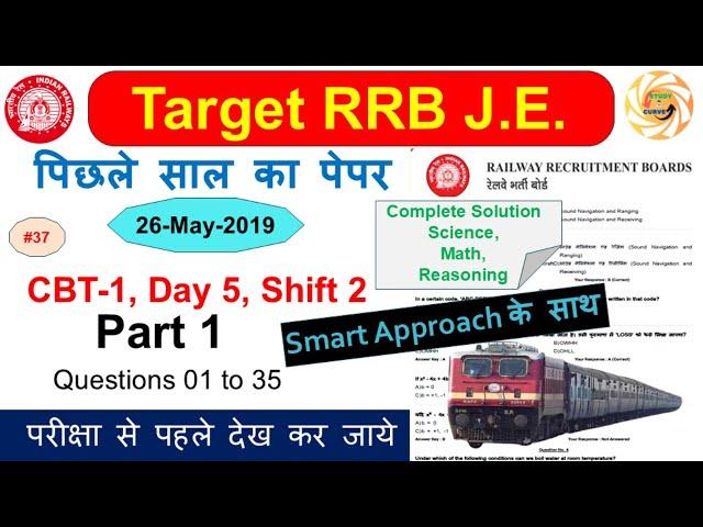 RRB JE CBT-1 Previous year question paper 2019 Solutions | D5S2P1 |