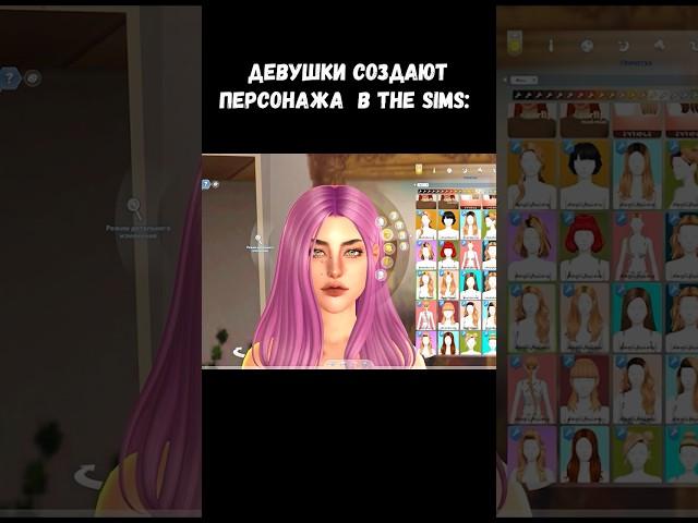 Девки vs Пацаны в The Sims