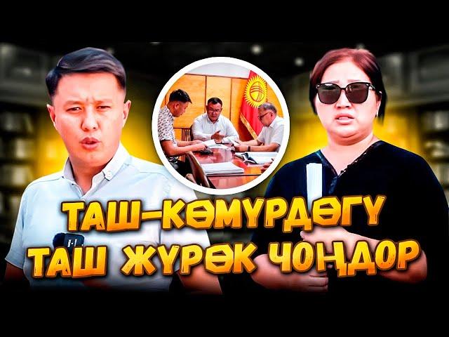 Таш-Көмүрдөгү ТАШ ЖҮРӨК ЧОҢДОР || Үйүнөн айдалган үй-бүлө//Улукбек Карыбек уулу