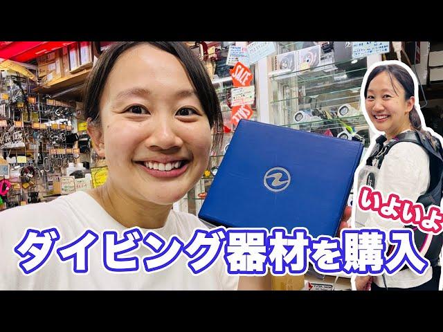 ダイビングショップで器材を購入! どれも可愛い！カラーで選ぶ？機能性で選ぶ！？