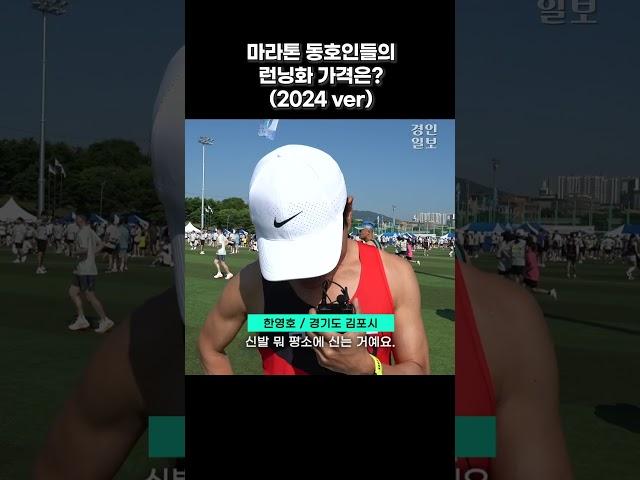 (2024 ver.) 마라톤 동호인들은 얼마짜리 런닝화를 신을까?! #카본화