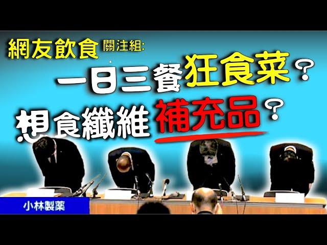 [網友飲食關注組] 纖維補充品 vs 膳食纖維| 如何儲存清洗蔬果 | 如何烹調蔬果保存最多營養｜雪藏蔬果 vs 新鮮蔬果 | 一日三餐食菜減肥?? | 網友減肥飲食分享 | ReHealthier