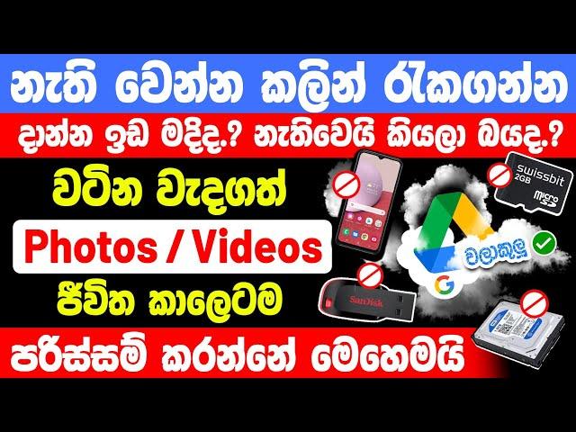 What is Google Drive and How To Use it in sinhala | Google drive backup sinhala