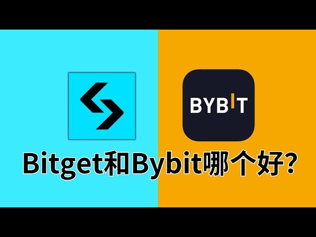 势头最好的两家交易所，Bitget和Bybit哪个好？（我数过1年累计撒钱167次）