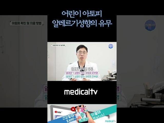 어린이아토피 알레르기성향