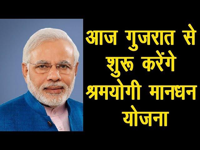 Pm modi ने की Sharmayogi Manndhan Yojna लॉन्च | PCNews